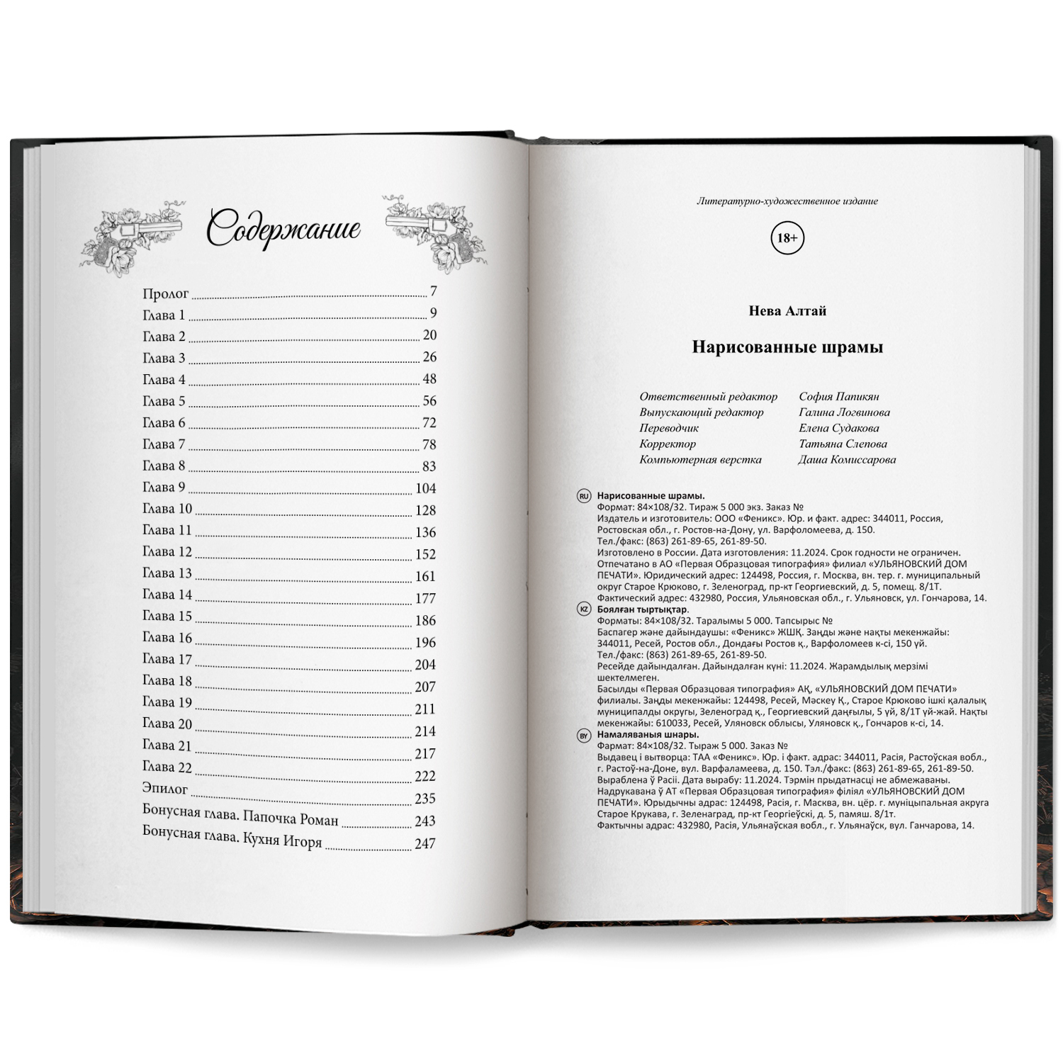 Нарисованные шрамы Феникс Книга - фото 11