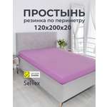 Простыня Селтекс сиреневый 120 x 200 см на резинке