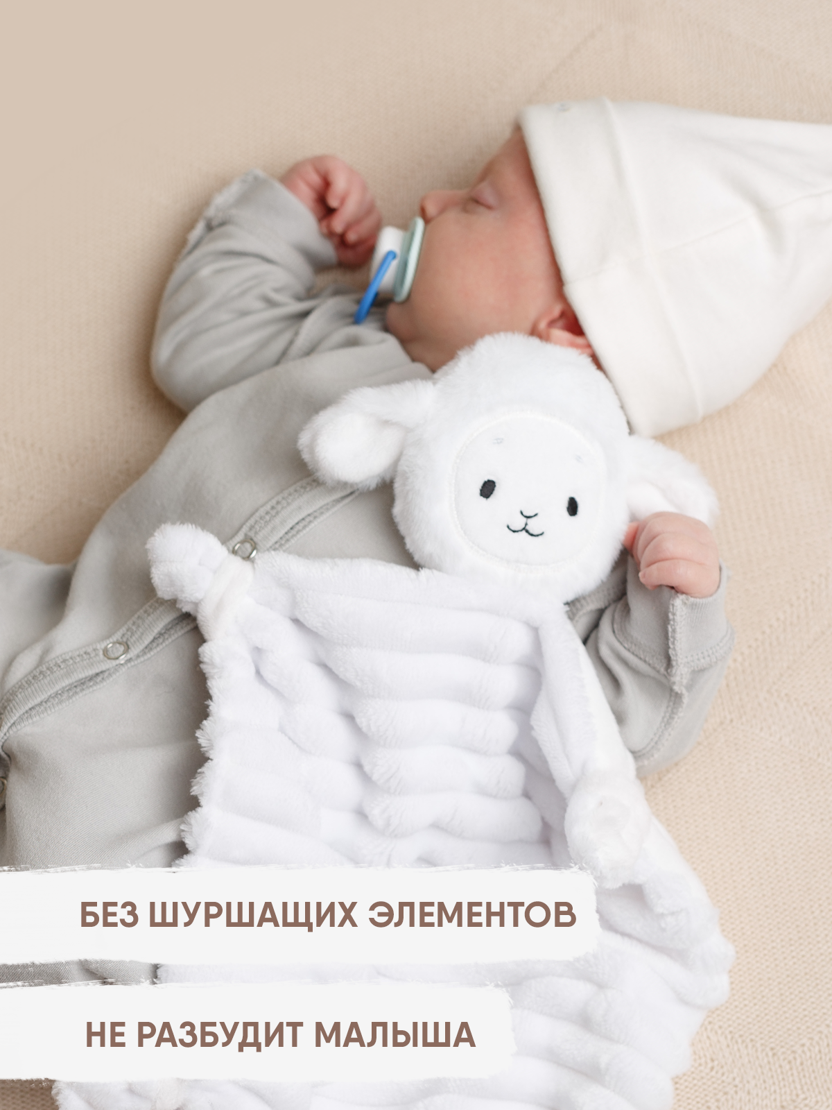Игрушка-комфортер МЯКИШИ Овечка Белла для сна новорожденных - фото 7