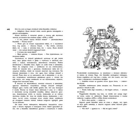 Книга АЗБУКА Всё о Незнайке и его друзьях Носов Н.