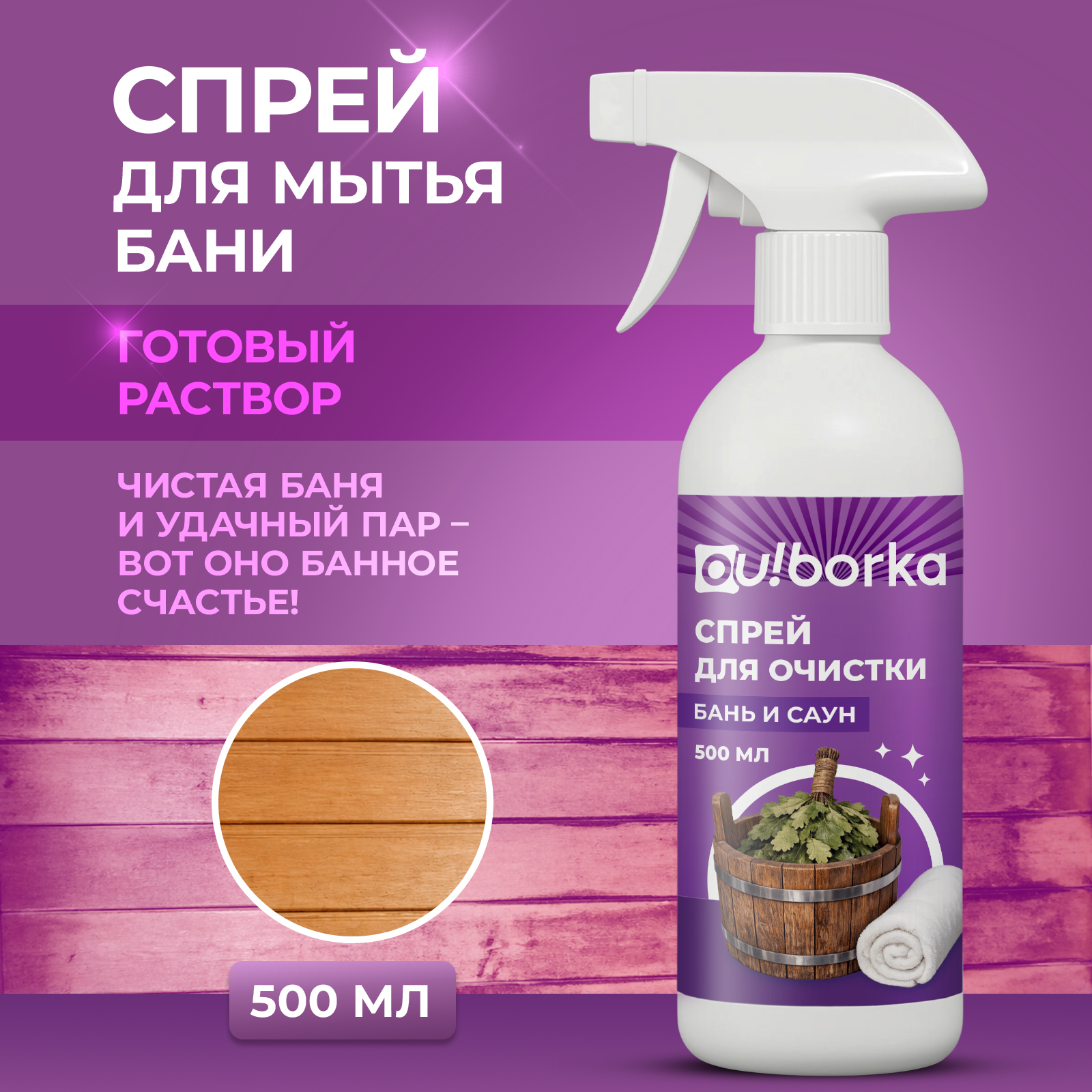 Чистящее средство Ou!borka 500 мл универсальное 1 шт. 1 упак. - фото 1