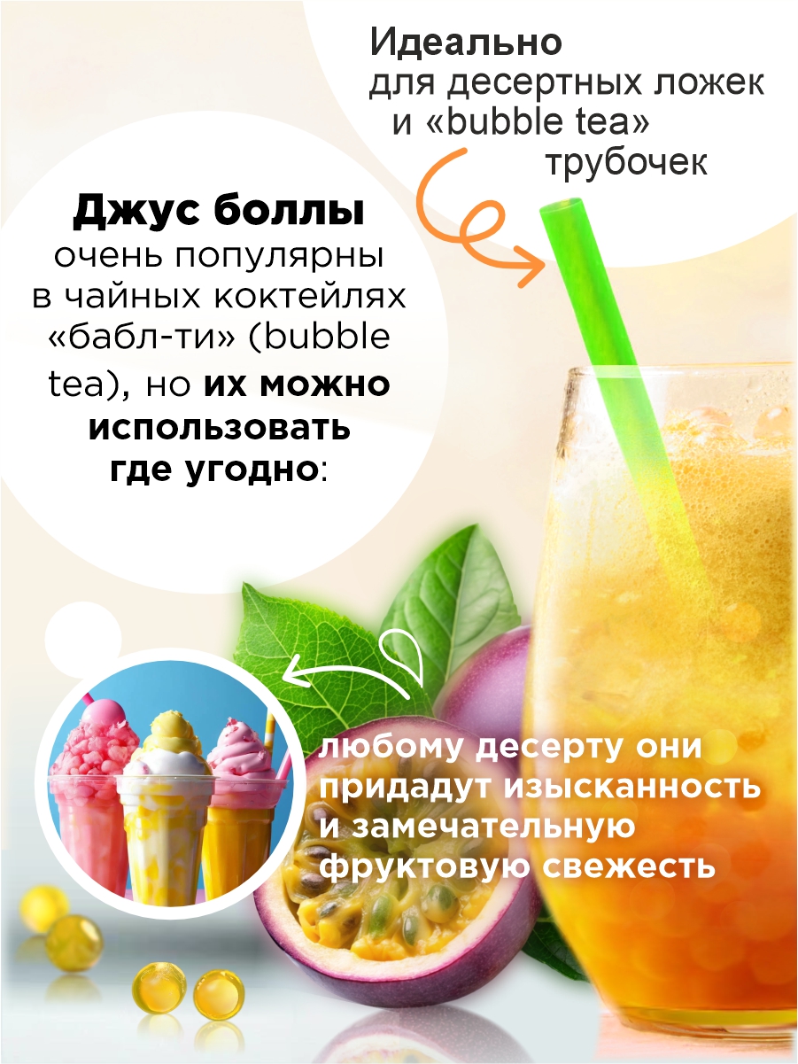 Джус боллы для бабл ти Guten Morgen шарики фруктовые со вкусом маракуйи - фото 3