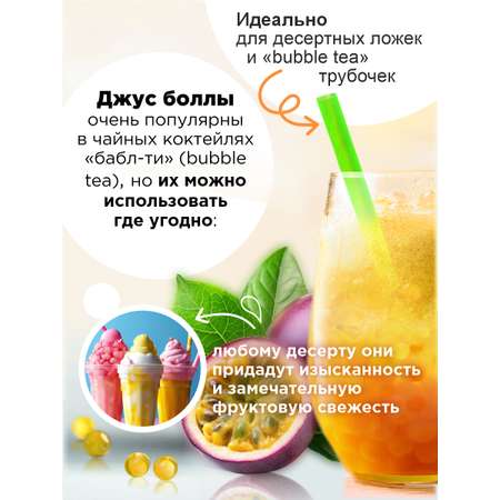 Джус боллы для бабл ти Guten Morgen шарики фруктовые со вкусом маракуйи