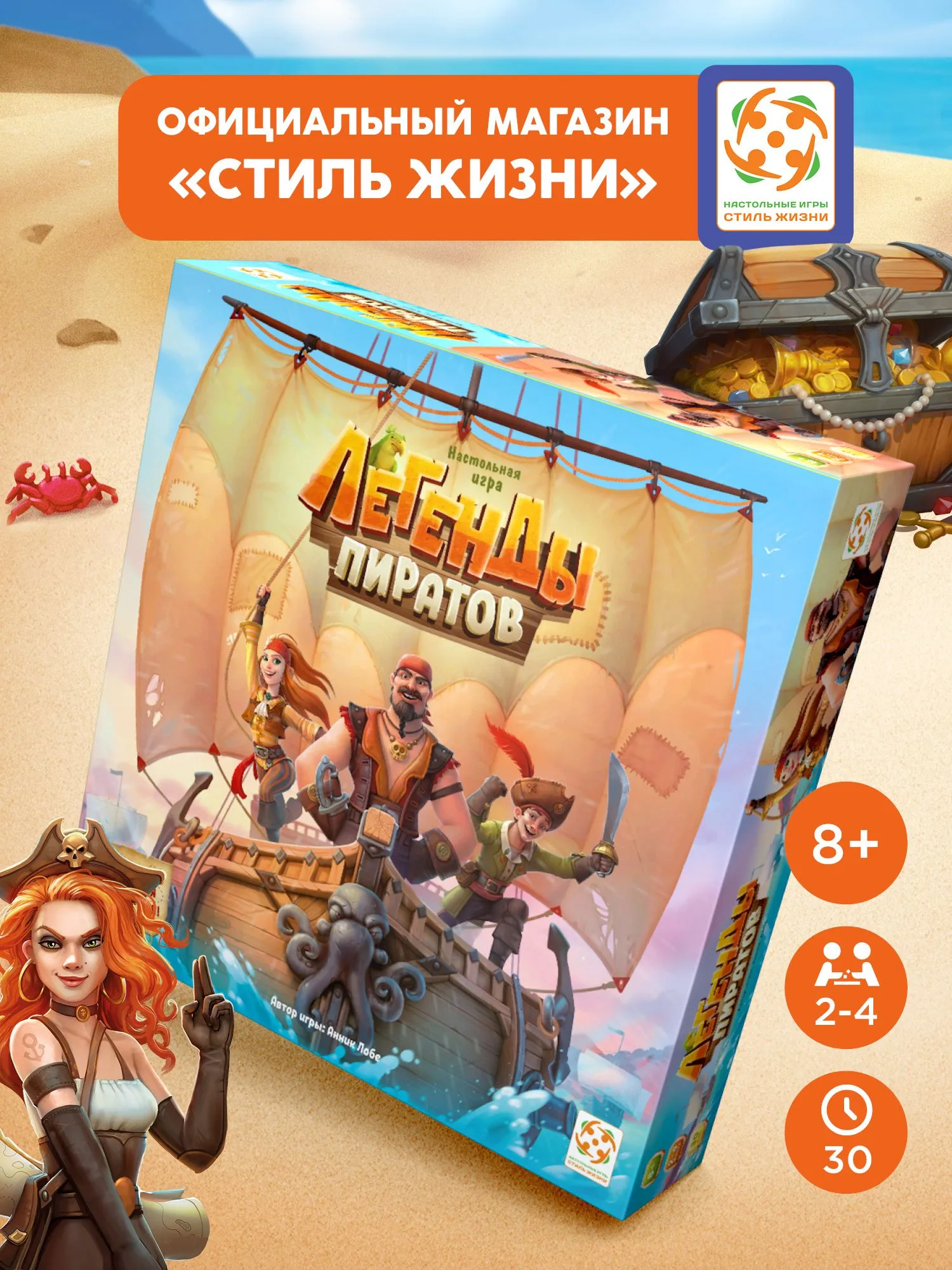 Изображение товара Настольная игра Легенды пиратов для взрослых и детей с расширениями