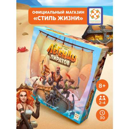 Настольная игра Стиль Жизни Легенды пиратов