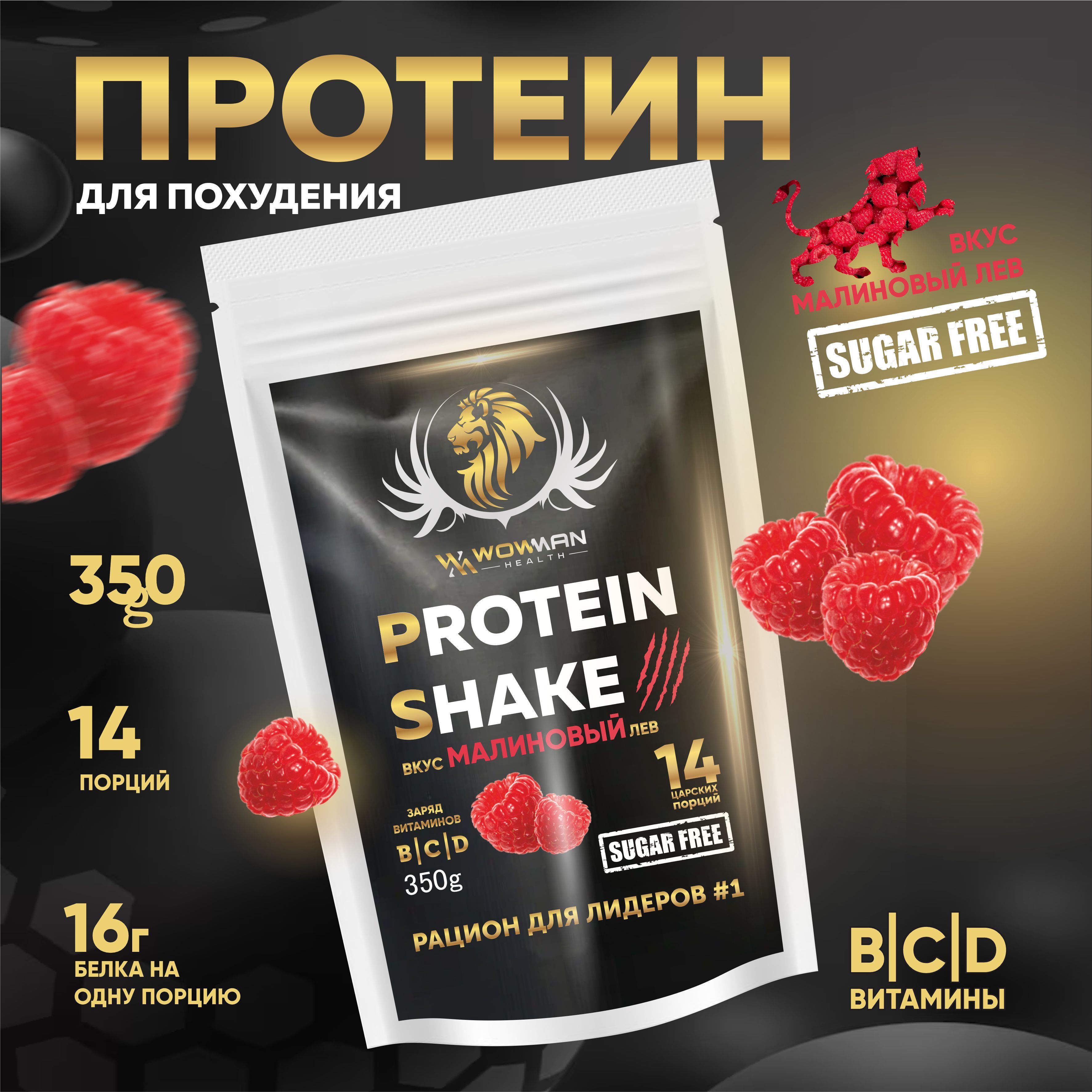 Протеин для похудения WowMan и набора массы белковый коктейль сывороточный - фото 3