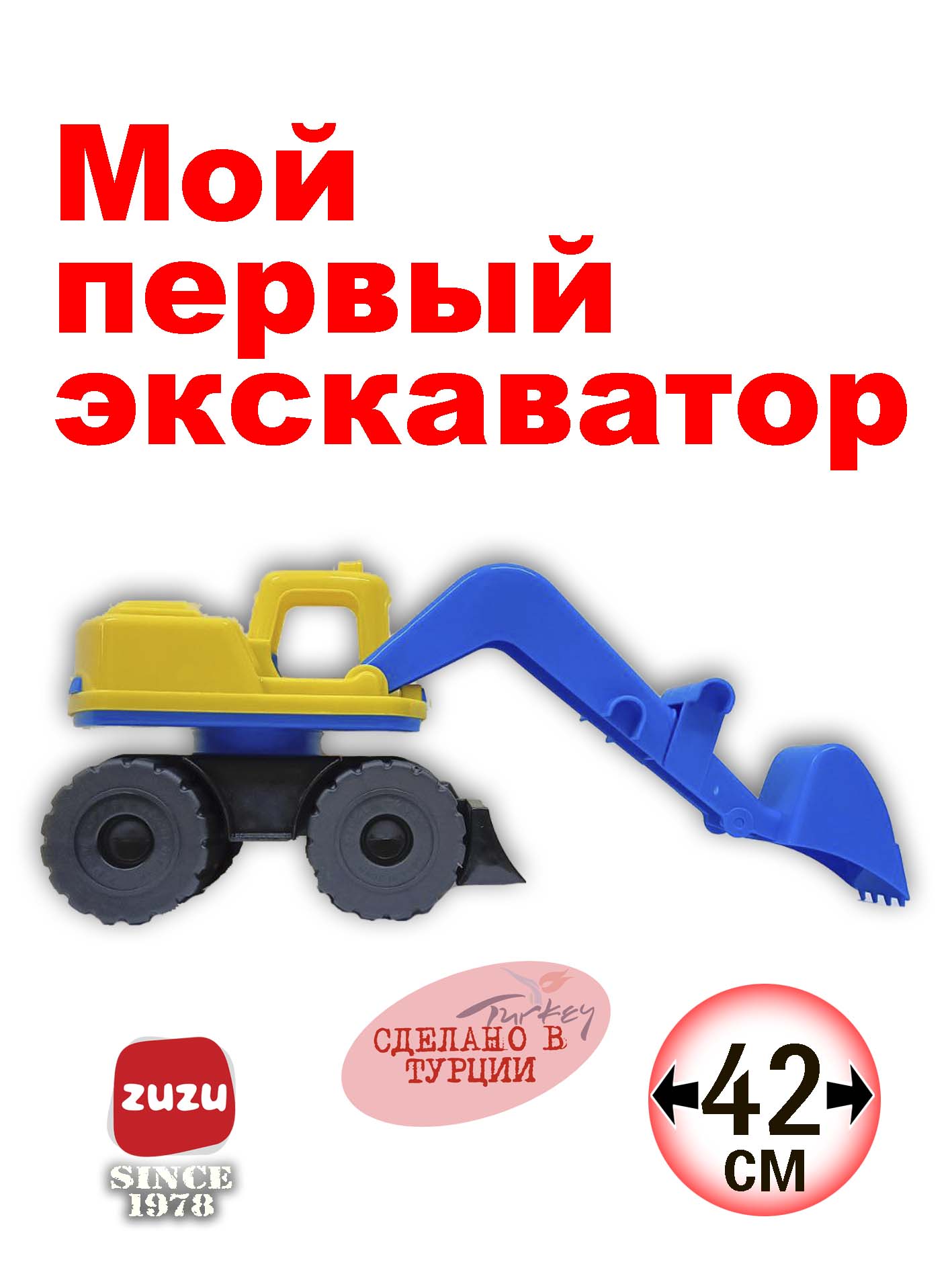Изображение товара Экскаватор ZUZUTOYS - безопасная развивающая игрушка для малышей Изображение товара Экскаватор ZUZUTOYS - безопасная развивающая игрушка для малышей