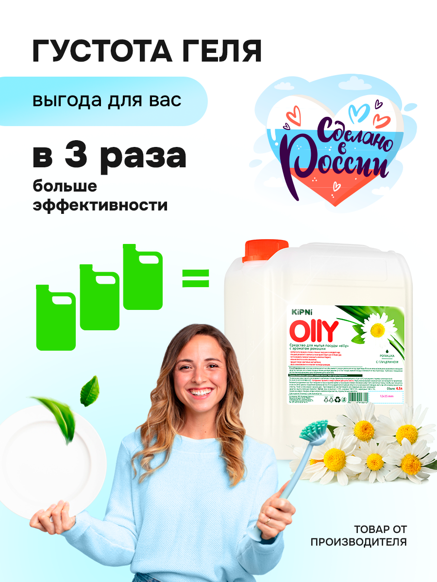 Средство для мытья посуды KIPNI Ромашка 4500 мл 4889 г 1 шт. 1 упак. - фото 2