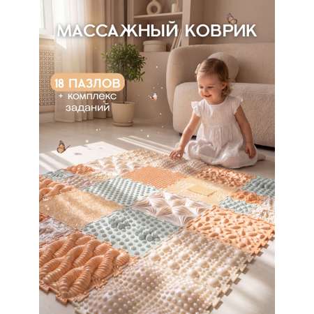 Коврик-пазл Ортодон массажный развивающий детский 26 x 300 см
