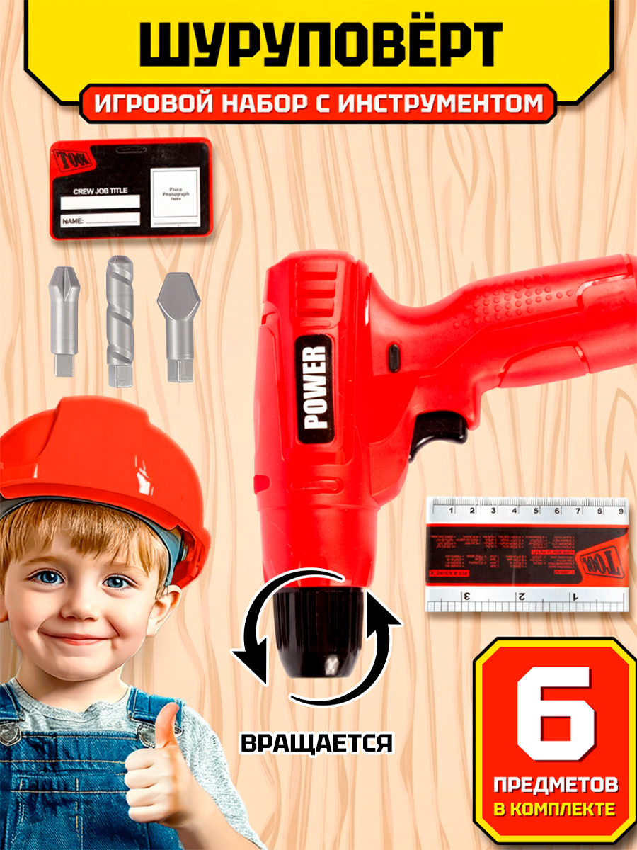 Игрушка Tegole Шуруповёрт 6 предм. - фото 1