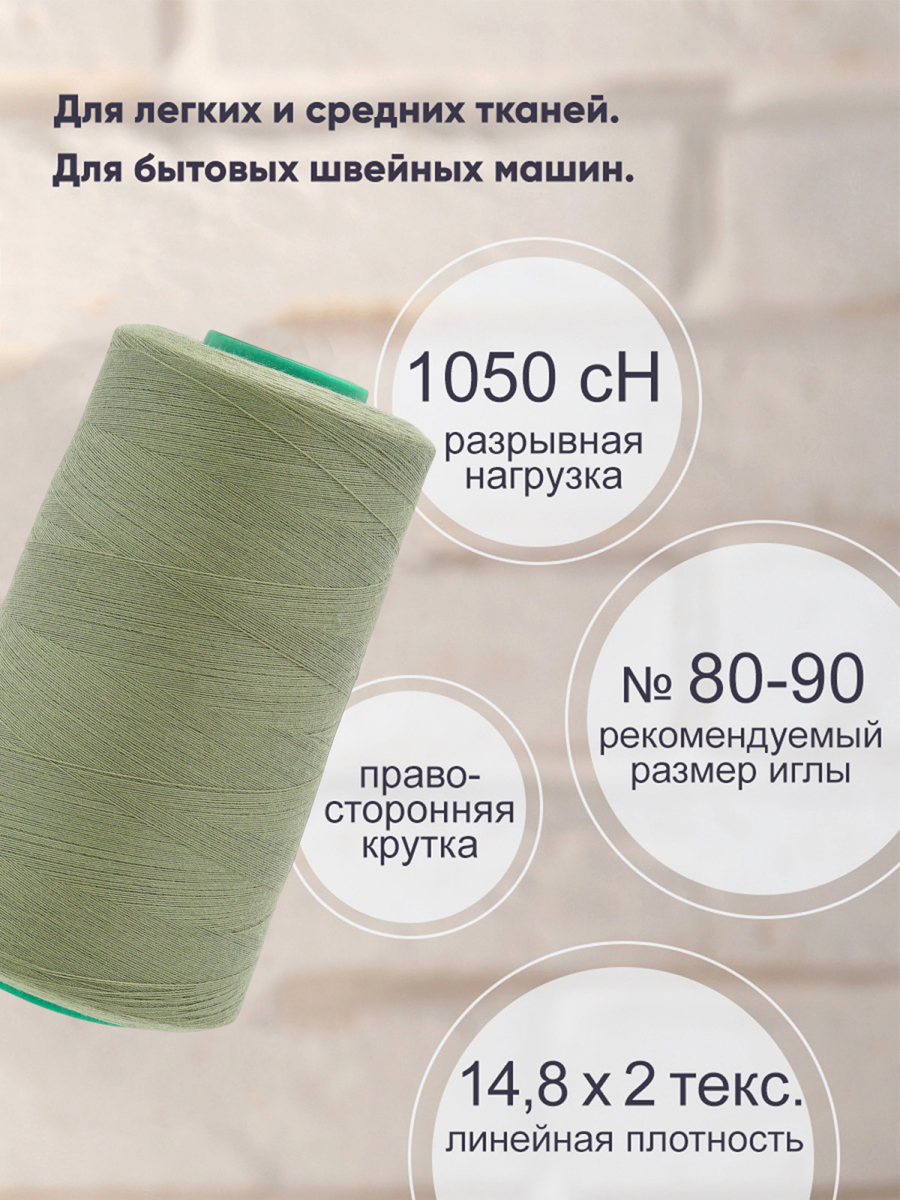 Нитки для шитья 40/2 Bestex 5000 ярдов 1 шт цвет 340 - фото 2