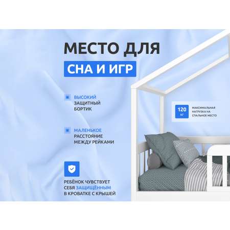Кровать домик Bloomber 160х80 белая Mi-Gusta
