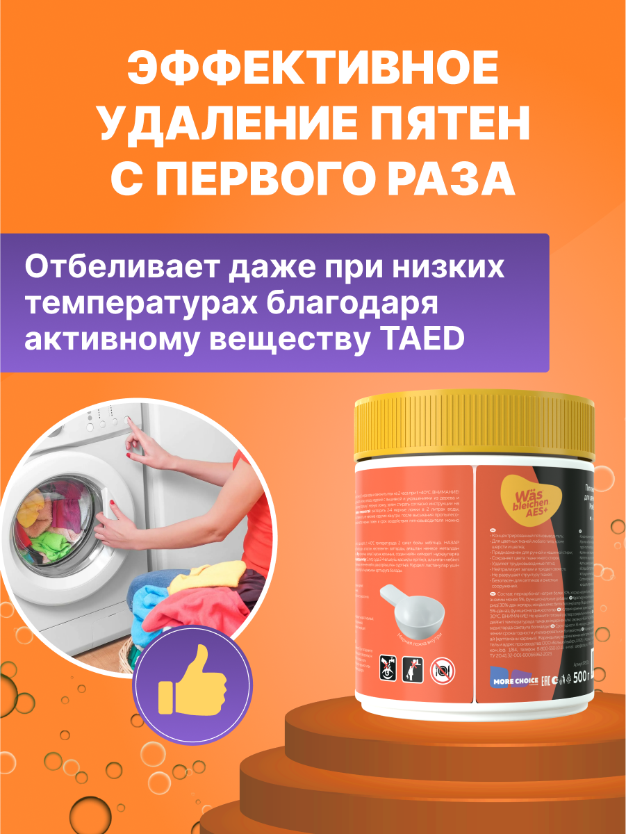 Пятновыводитель Was Цветное 0.5 кг - фото 4
