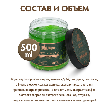 Мыло густое зеленое, 500 мл