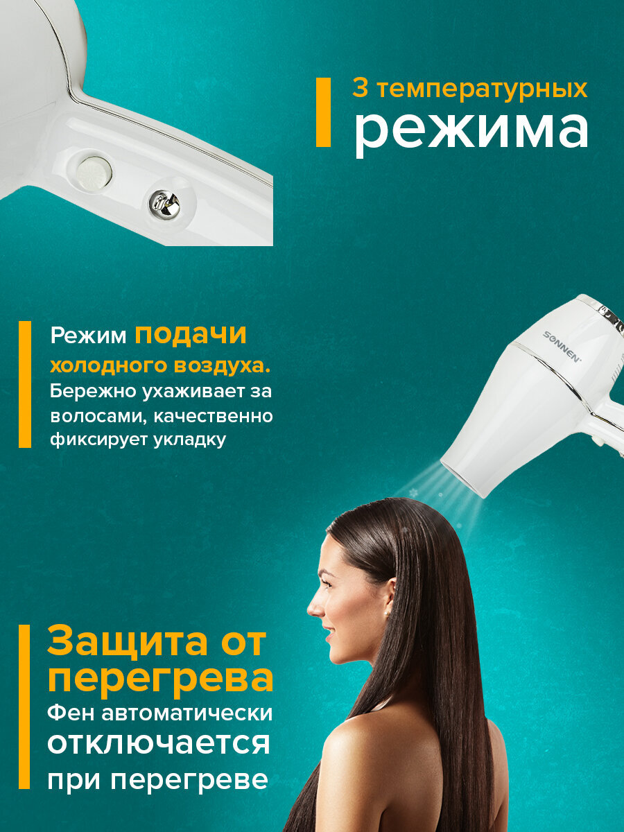 Фен Sonnen настенный для сушки и укладки волос 1850 Вт мощный 2 скорости холодный воздух - фото 3