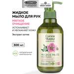 Мыло жидкое Green Mama увлажняющее 300 мл