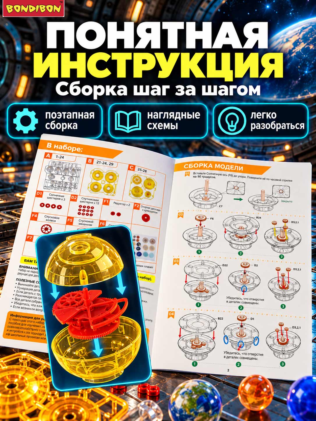 Набор для опытов Bondibon Орбитальная солнечная система - фото 4