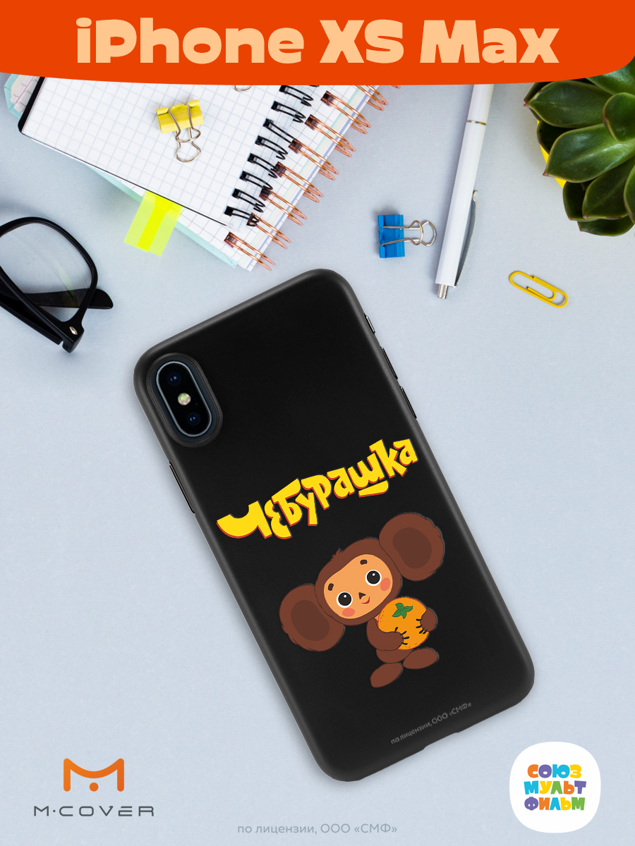 Силиконовый чехол Mcover для смартфона Apple iPhone XS Max Союзмультфильм Друг детства - фото 3