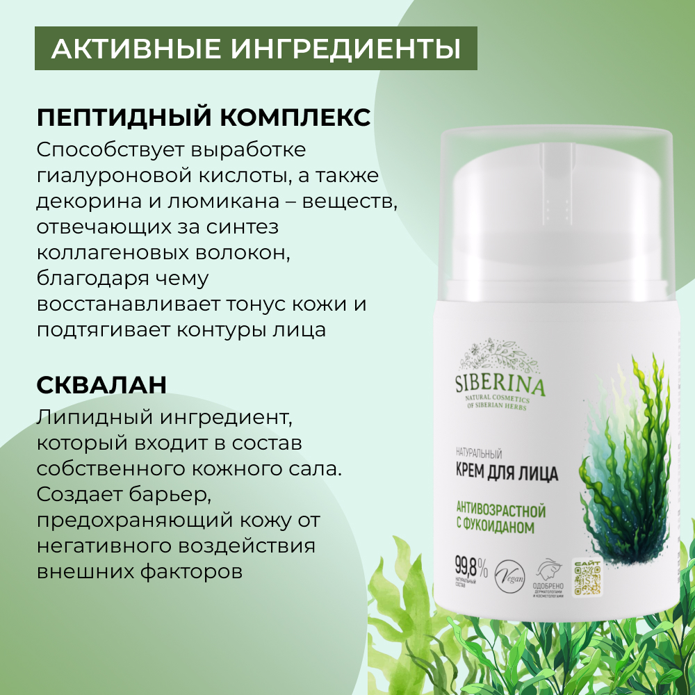 Крем Siberina 50 мл - фото 4