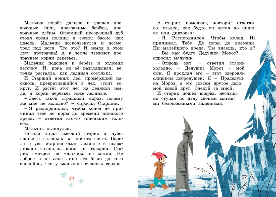 Книга Махаон Сказки. Шварц Е., Прокофьева С. Комплект из 2-х книг. - фото 20