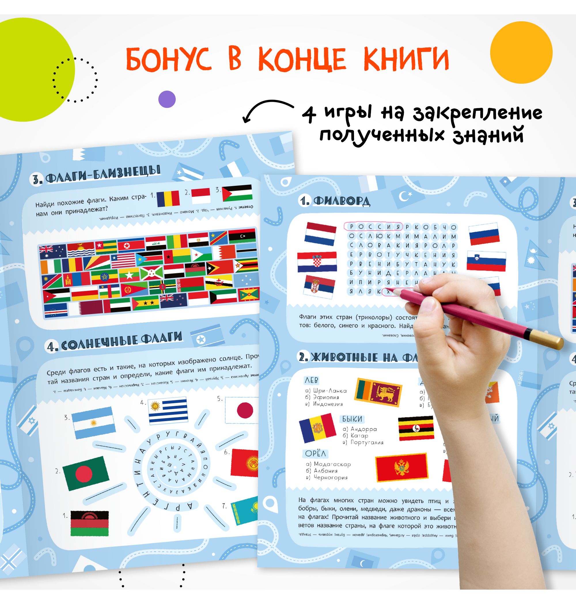Книга МОЗАИКА kids Атлас мира с наклейками Флаги и страны - фото 6