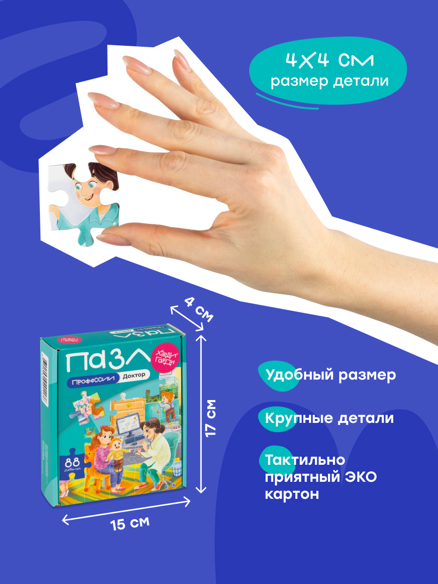 Пазл Харди Гарди Пазлы для детей профессии - фото 4