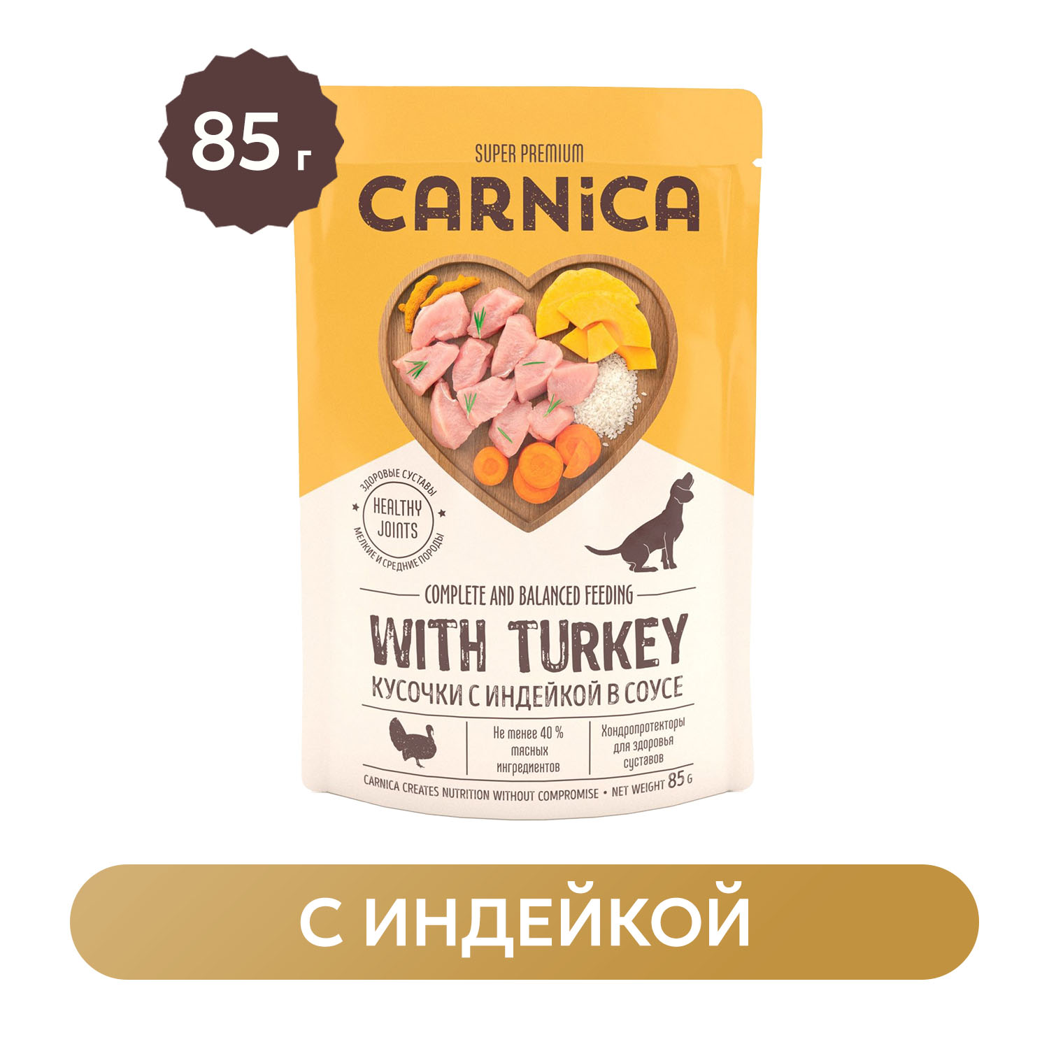 Корм для собак Carnica 85г с индейкой и овощами кусочки в соусе консервированный - фото 1