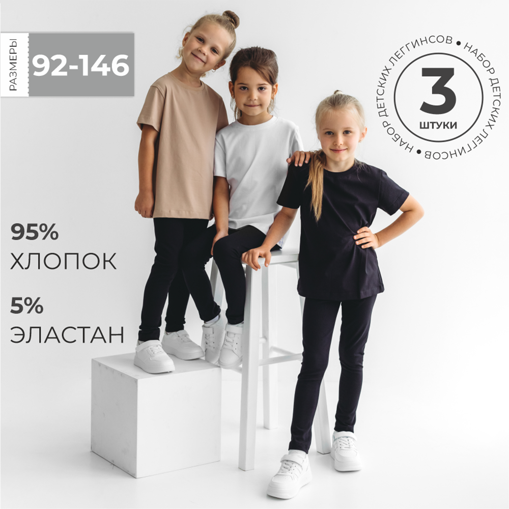 Леггинсы 3 шт BeeBoo leg_nabor2 - фото 2