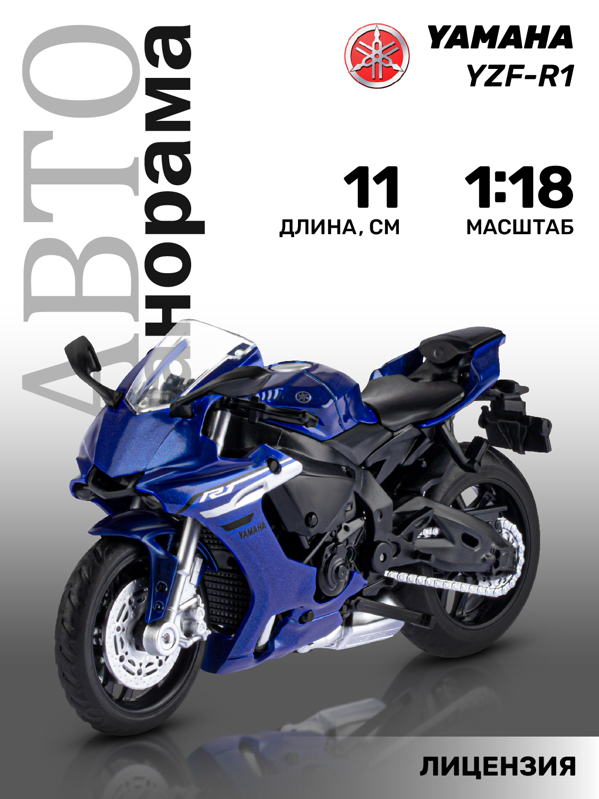 Мотоцикл АВТОпанорама Yamaha YZF R1 1:18 JB1251570 - фото 1