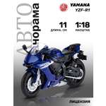Мотоцикл АВТОпанорама Yamaha YZF R1 1:18