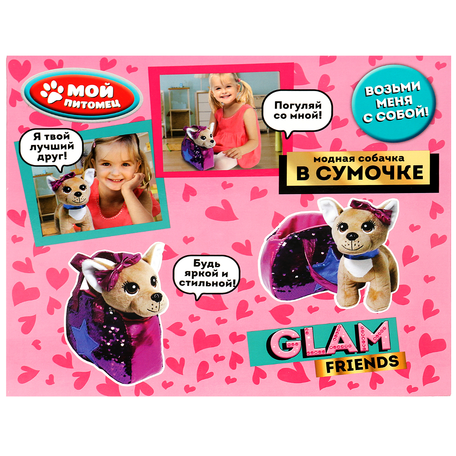 Игрушка мягкая Мой питомец собачка Чихуахуа - фото 7
