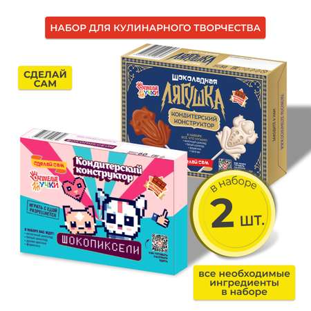 Кондитерской конструктор Сделай сам ОчУмелые Ручки Шоколадные леденцы - Лягушки и Шоколадные пиксели