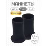 Манжеты на рукава Айрис огнестойкие 7,5х9,5 см 1 пара