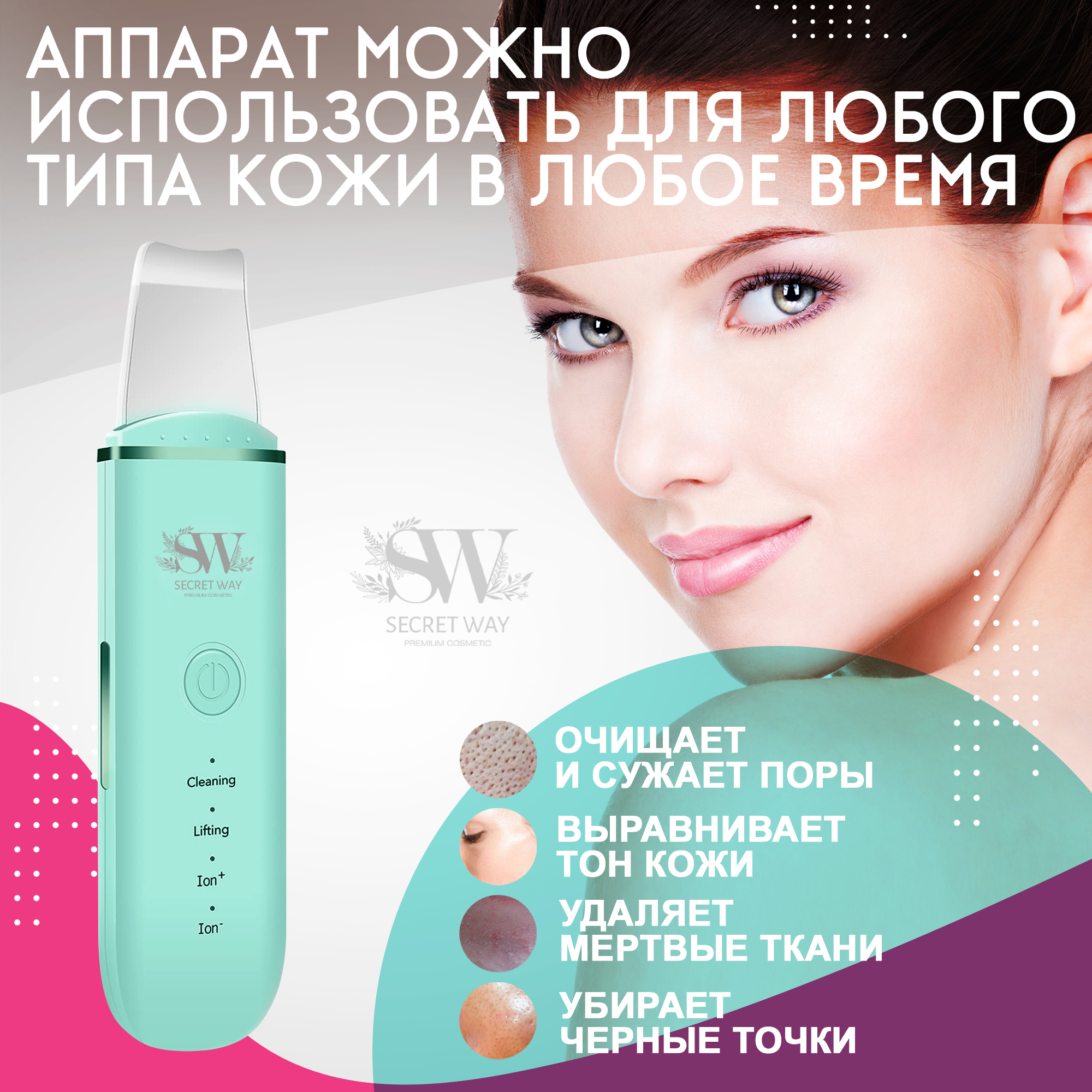 Аппарат для чистки лица Secret Way Ультразвуковой массажер электрический Микротоки мятный - фото 4