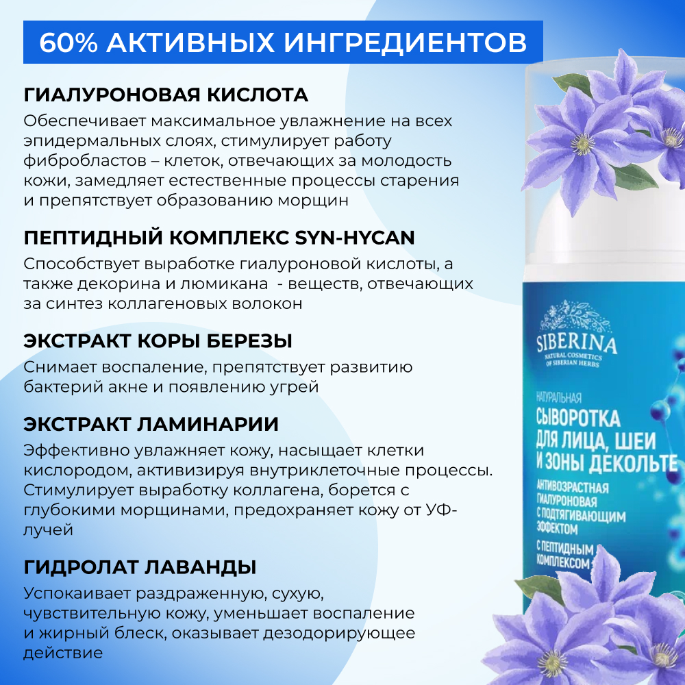 Сыворотка Siberina 30 мл - фото 5