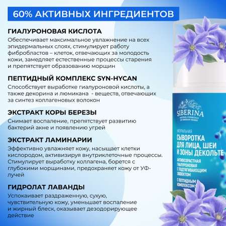 Сыворотка Siberina 30 мл