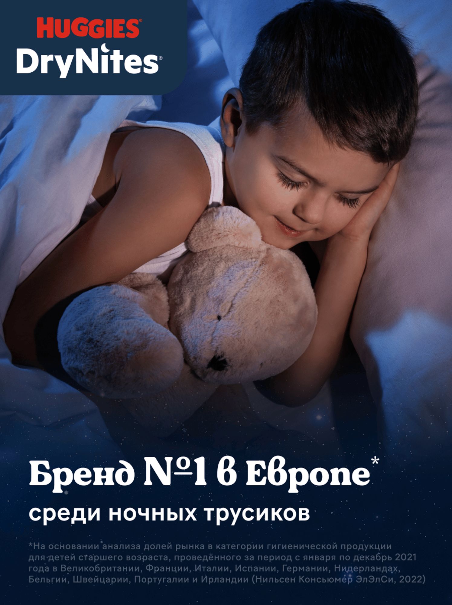Трусики Huggies DryNites для мальчиков XXXL (17-30 кг) 10 шт. - фото 8