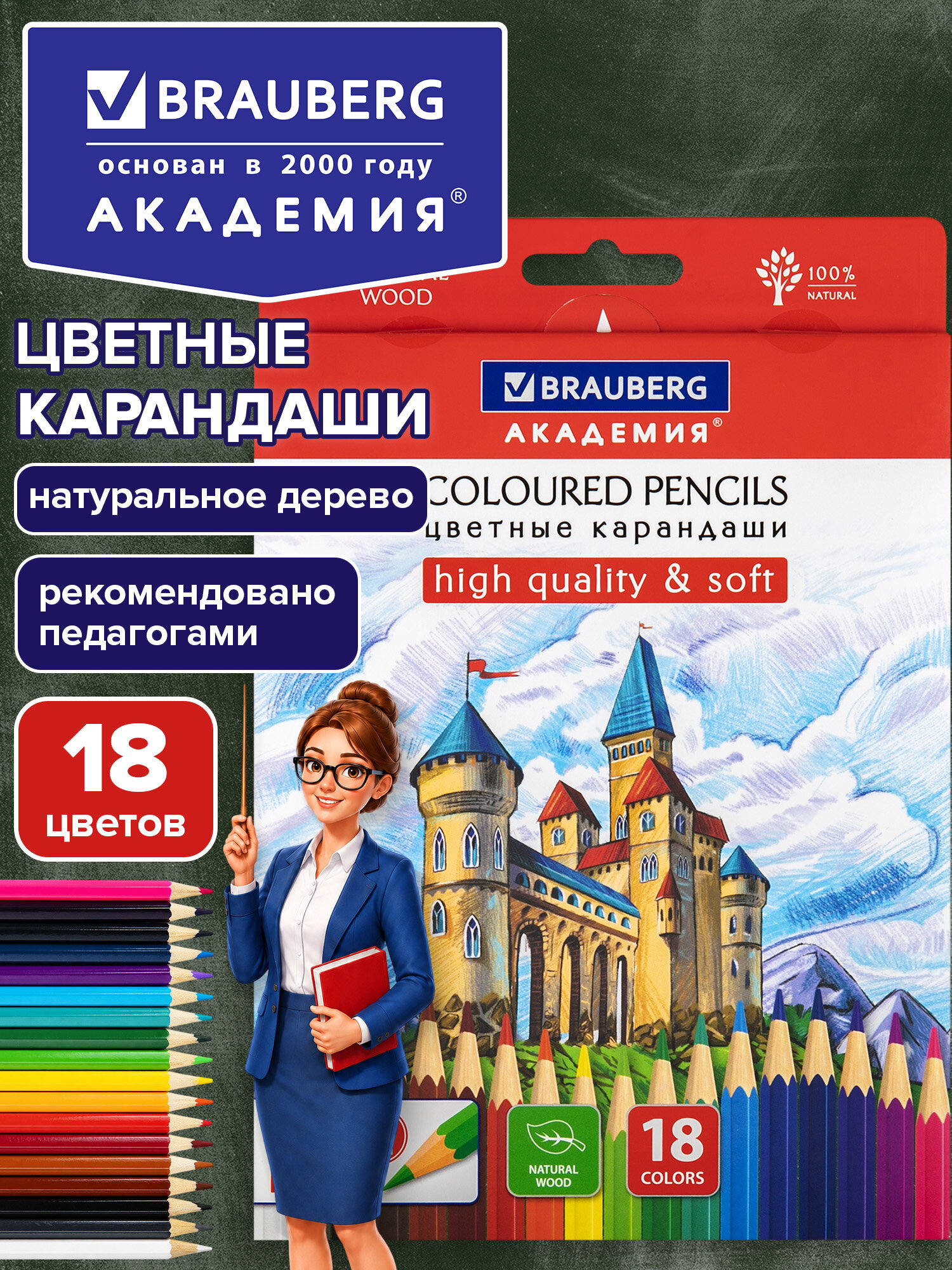 Карандаши цветные Brauberg 18 шт. - фото 1