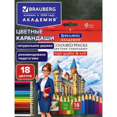 Карандаши цветные Brauberg 18 шт.