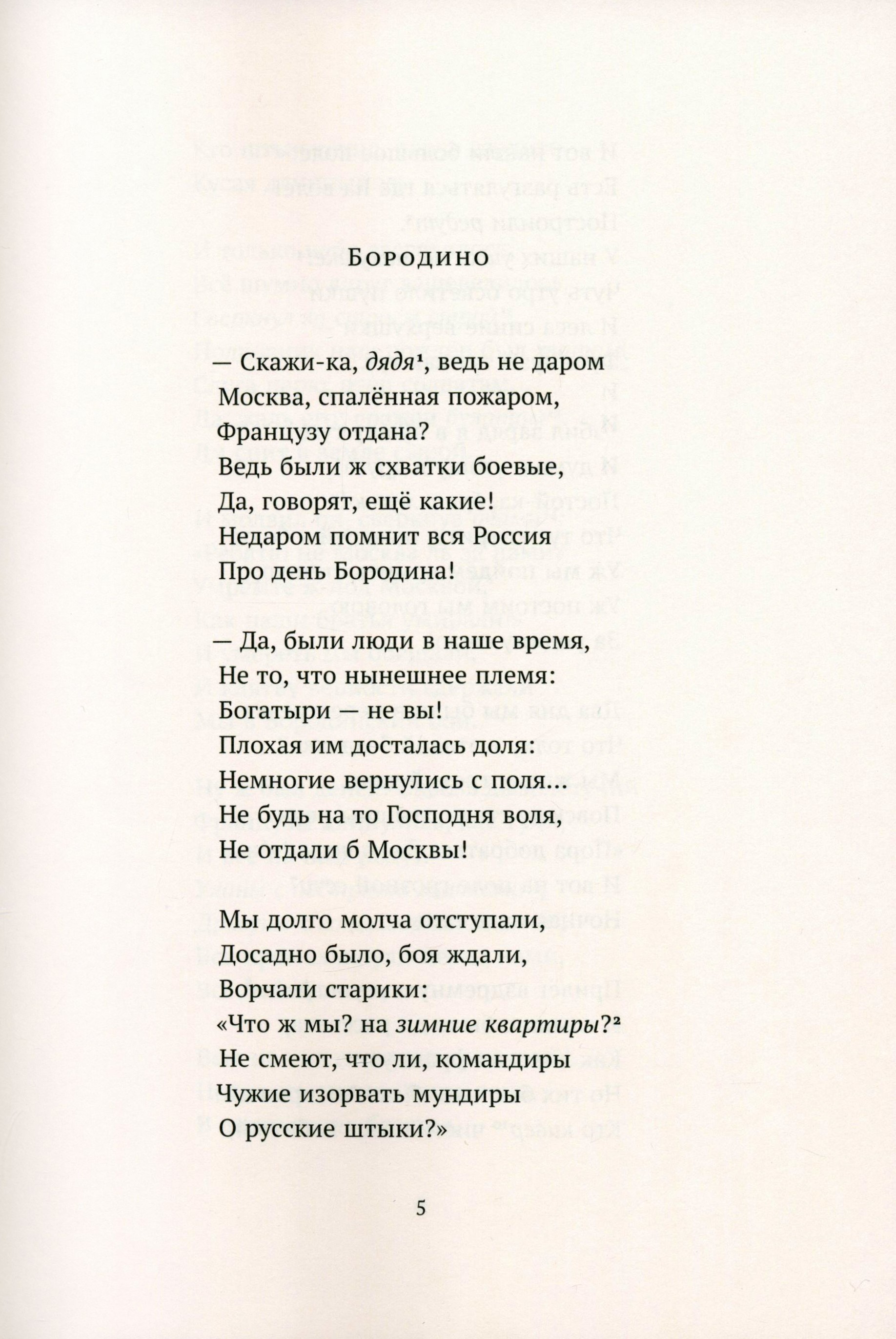 Книга ИД Мещерякова Бородино мцыри - фото 2