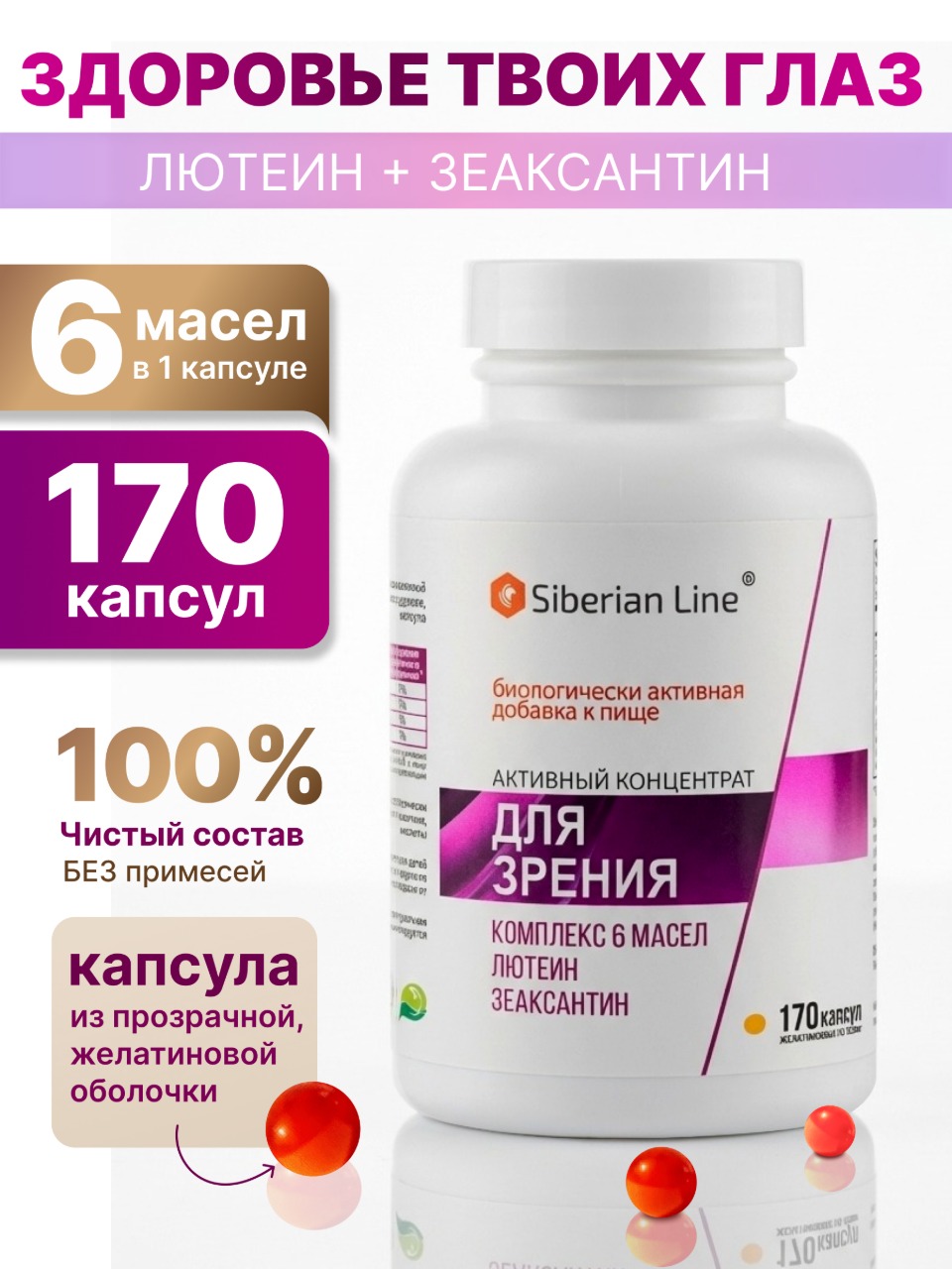 Изображение товара Активный масляный концентрат для зрения Алтайские традиции 170 капсул Изображение товара Активный масляный концентрат для зрения Алтайские традиции 170 капсул