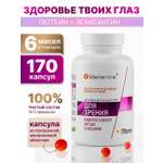 Активный масляный концентрат Алтайские традиции Зрение 170 капсул по 320 мг