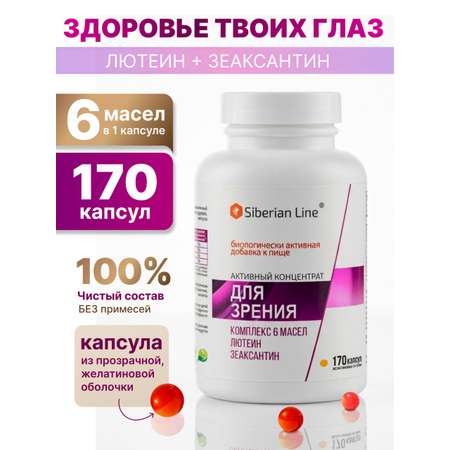 Активный масляный концентрат Алтайские традиции Зрение 170 капсул по 320 мг