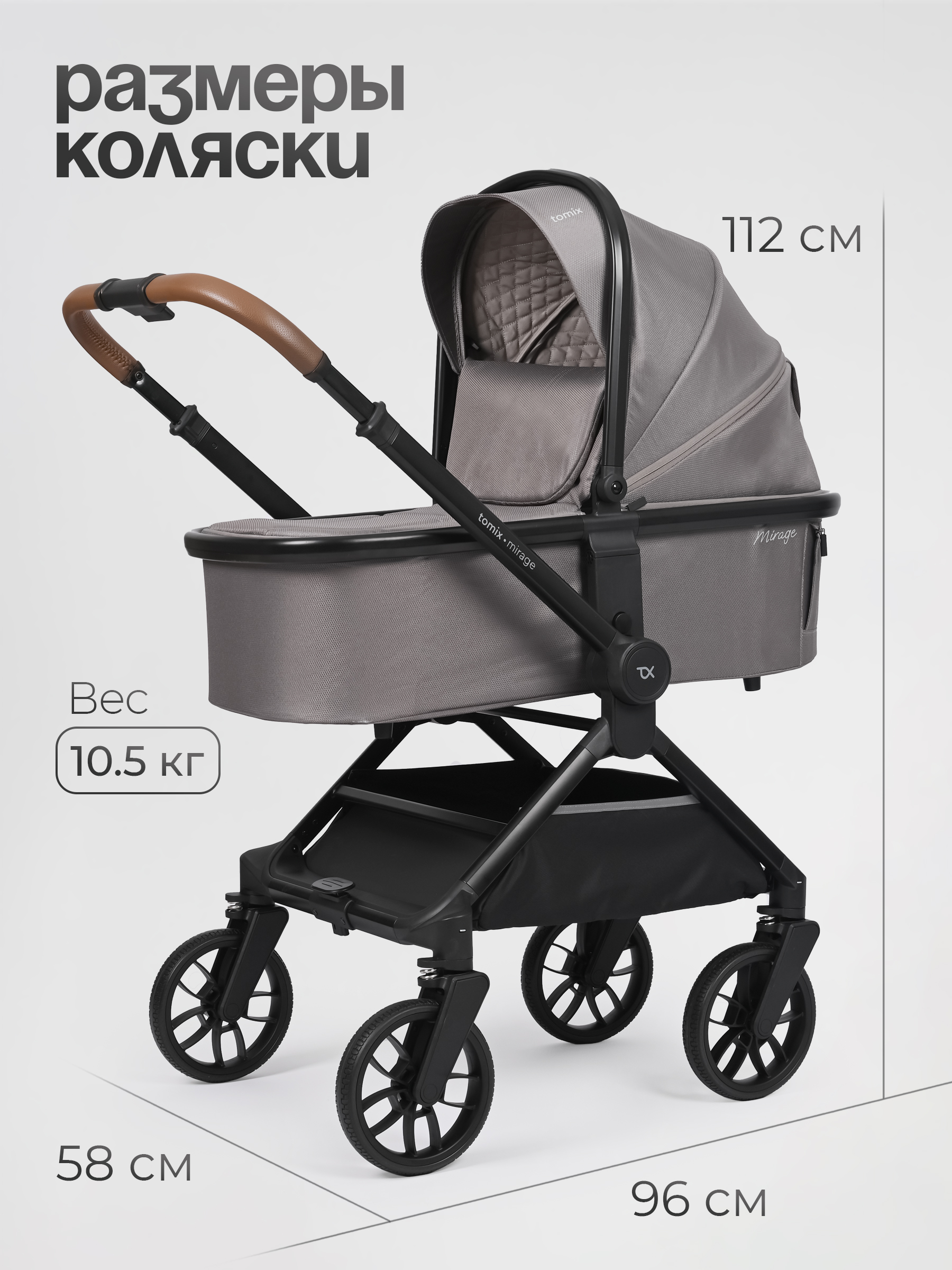 Коляска 2в1 Tomix Mirage серый - фото 15