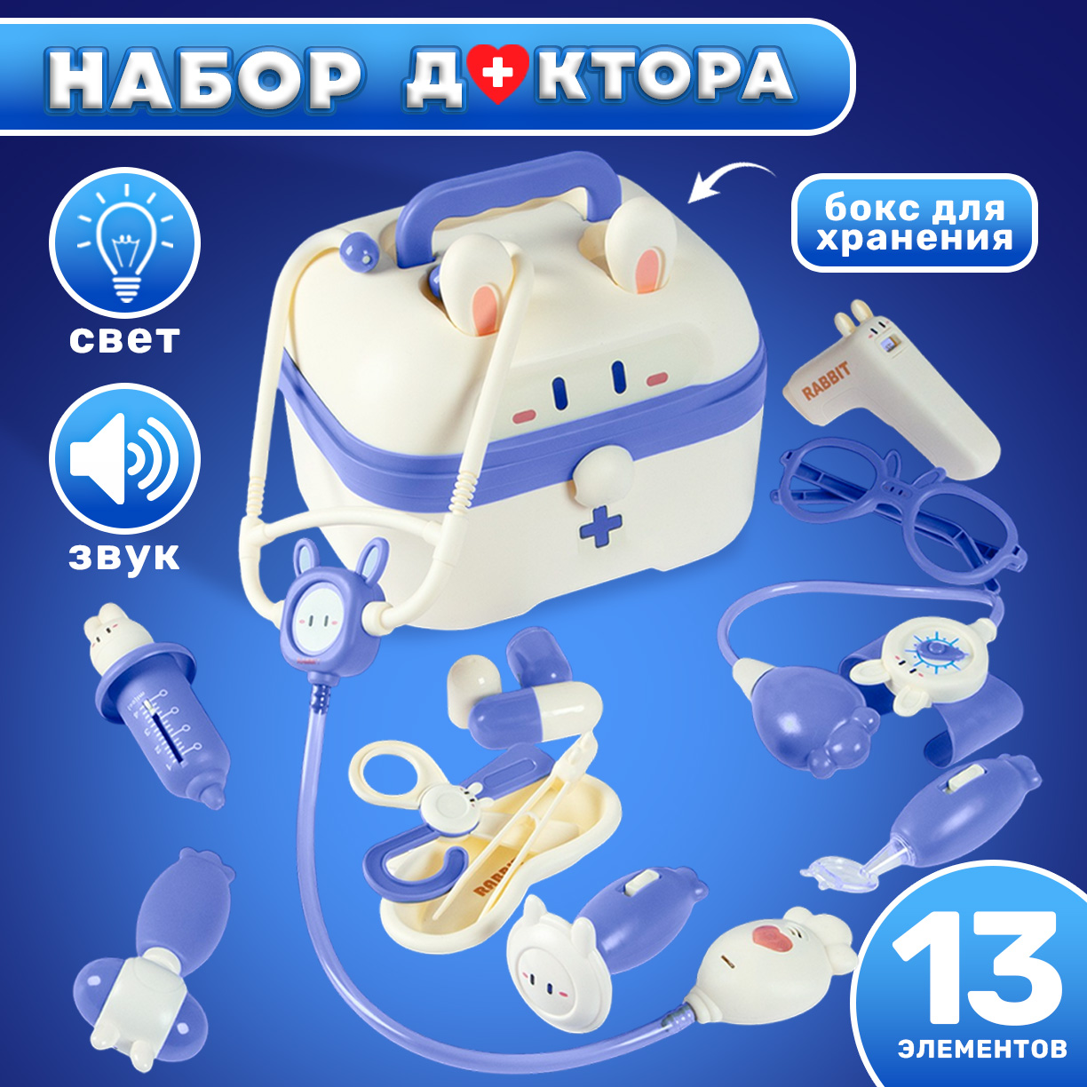 Игрушка TIPTOPOLIS Доктор Набор синий 13 предм. - фото 1