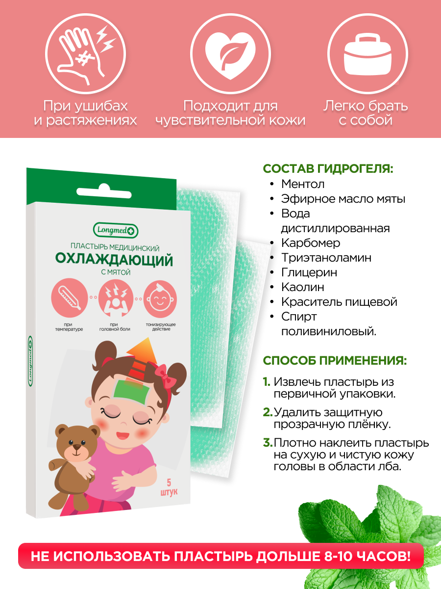 Пластырь медицинский Longmed+ охлаждающий с мятой - фото 6