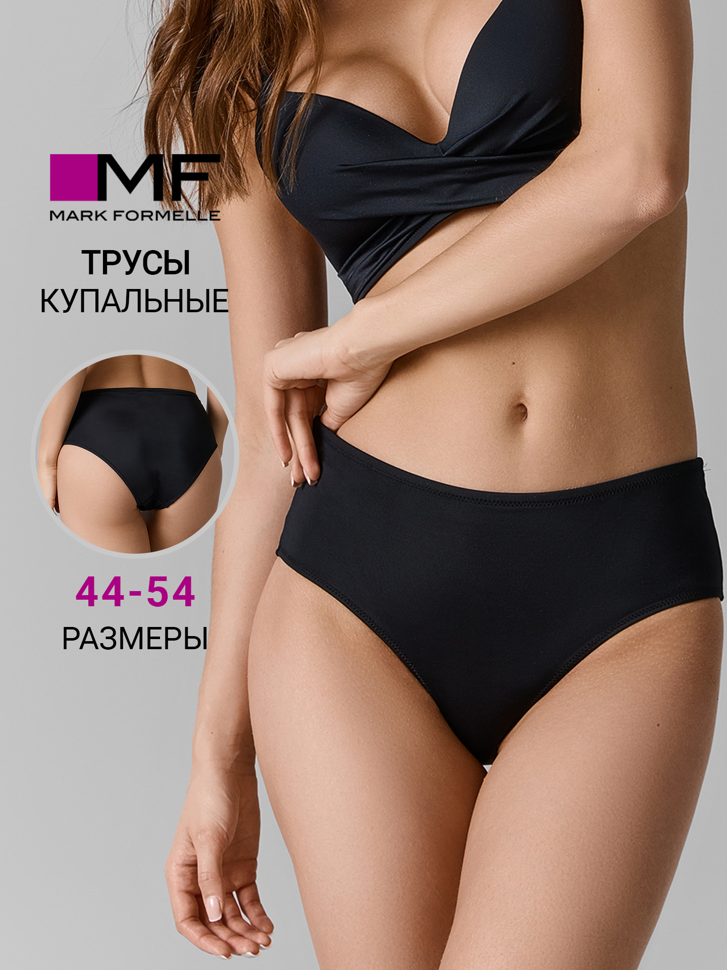Трусы купальные Mark Formelle (Марк Формэль) 752221/черный - фото 2