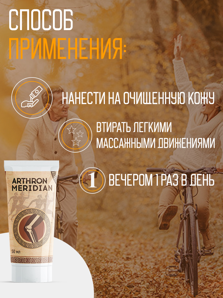 Гель INTER TRADE Arthron Meridian 50 мл - фото 5
