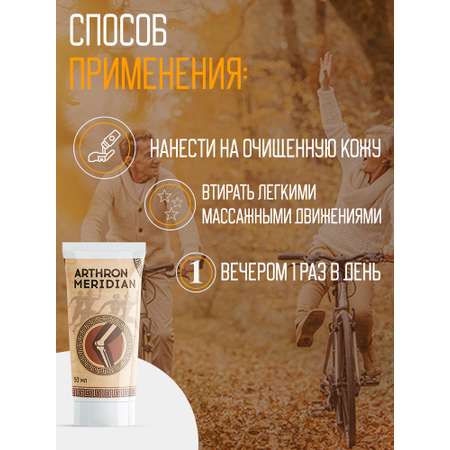 Гель INTER TRADE Arthron Meridian 50 мл