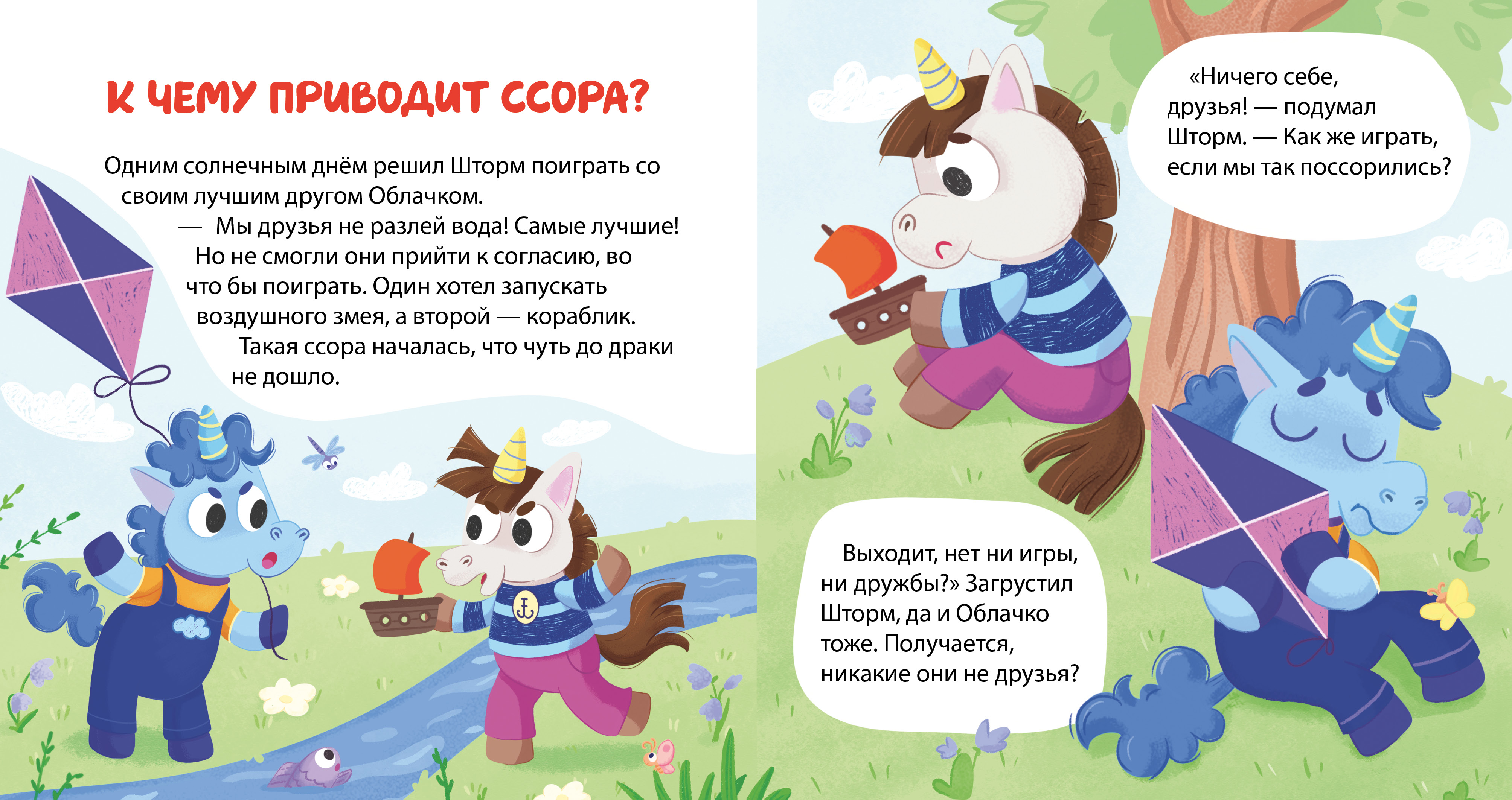 Книга Clever Детский этикет в сказках. Единороги учатся дружить - фото 4